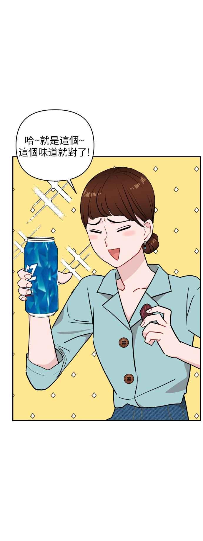 《不自在的关系》第13话 第33页
