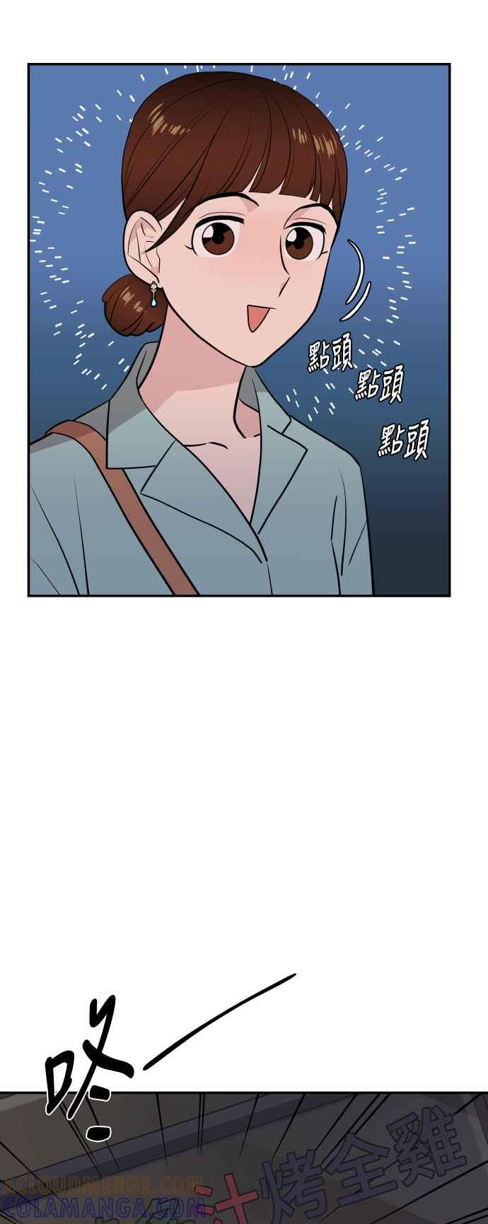 《不自在的关系》第13话 第16页
