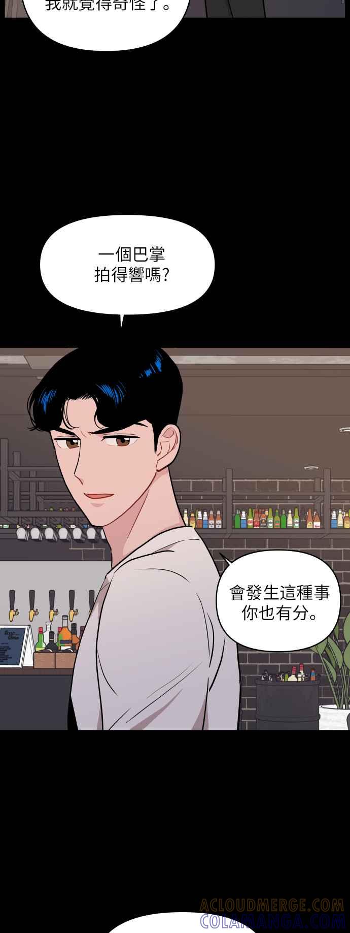 《不自在的关系》第13话 第52页