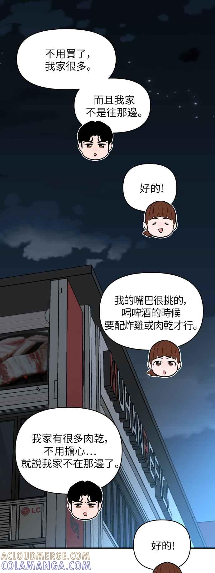 《不自在的关系》第13话 第31页