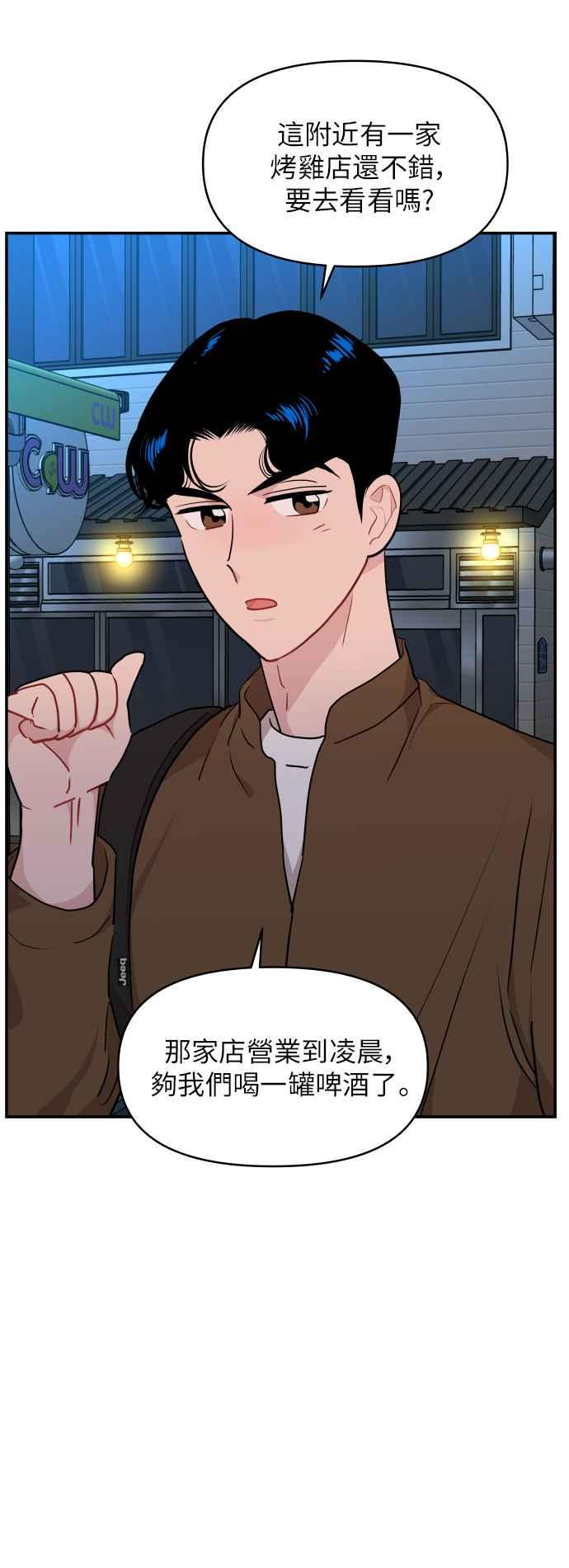 《不自在的关系》第13话 第15页