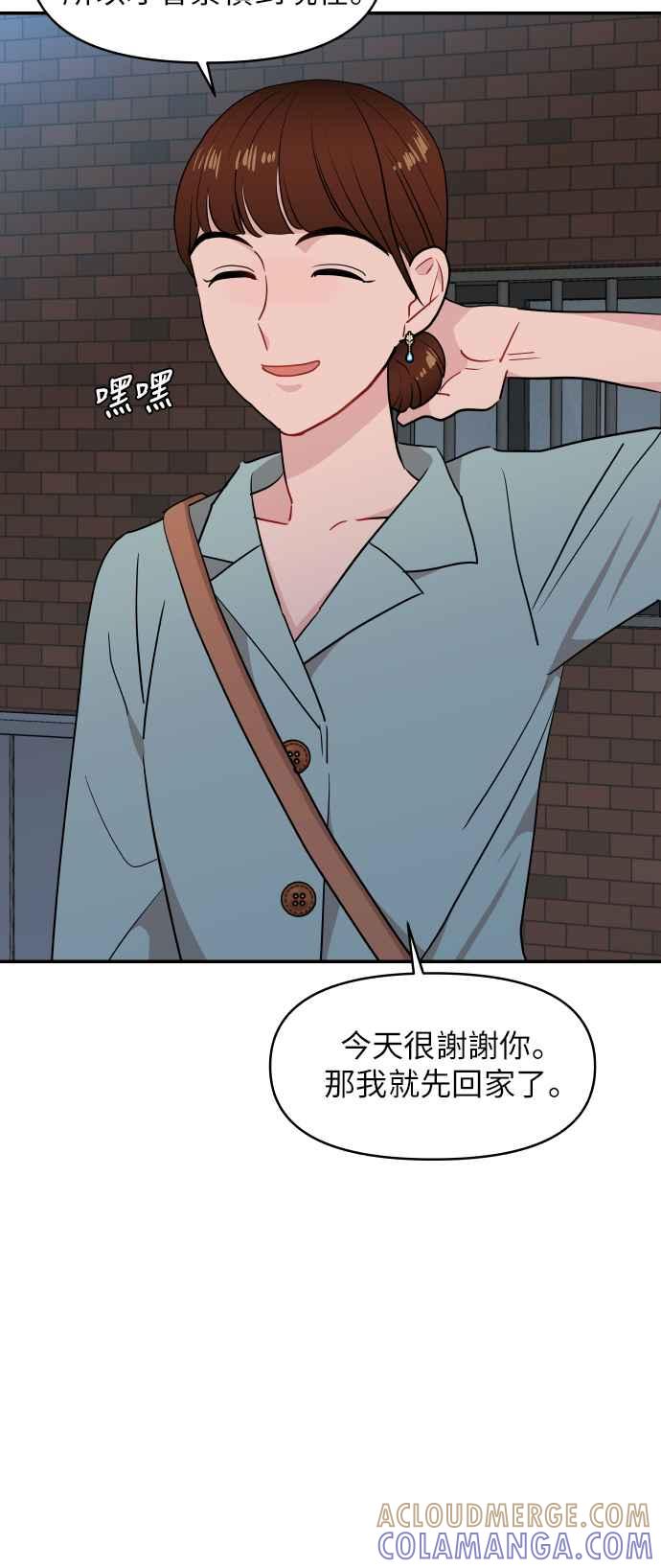 《不自在的关系》第13话 第25页