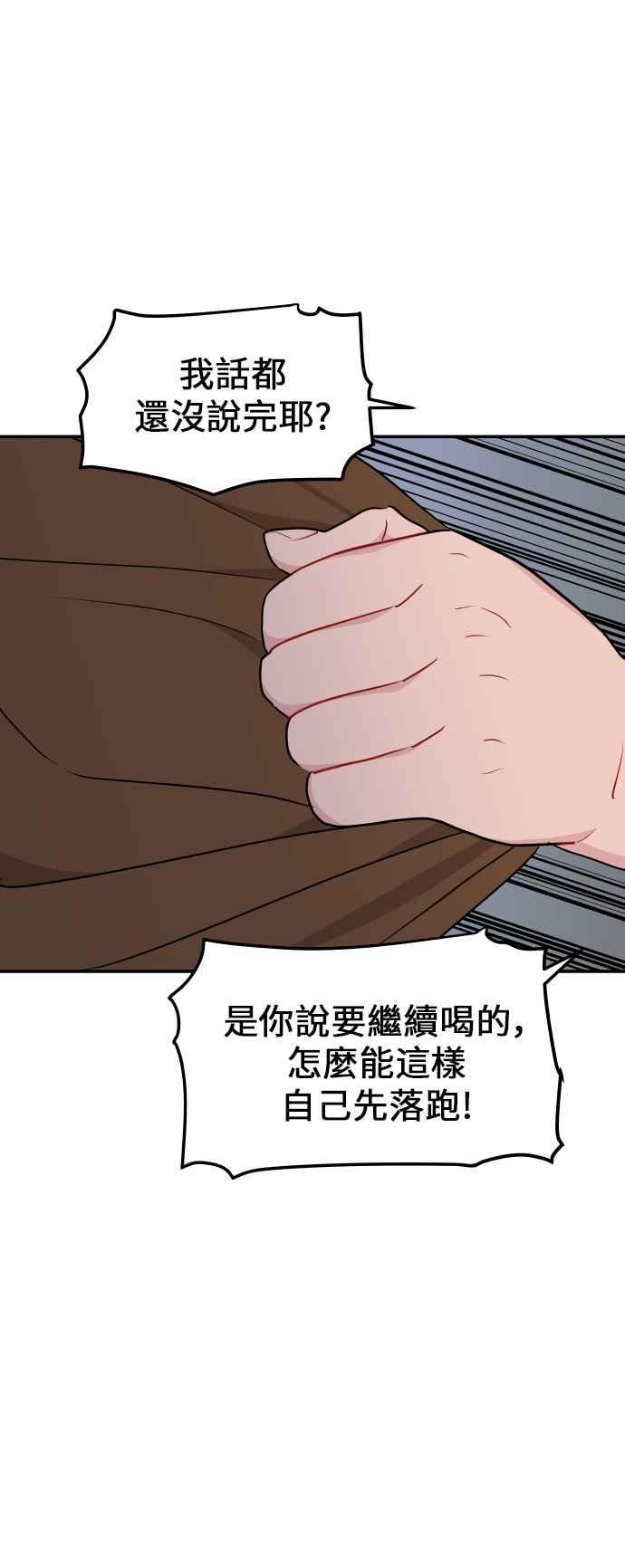 《不自在的关系》第13话 第18页