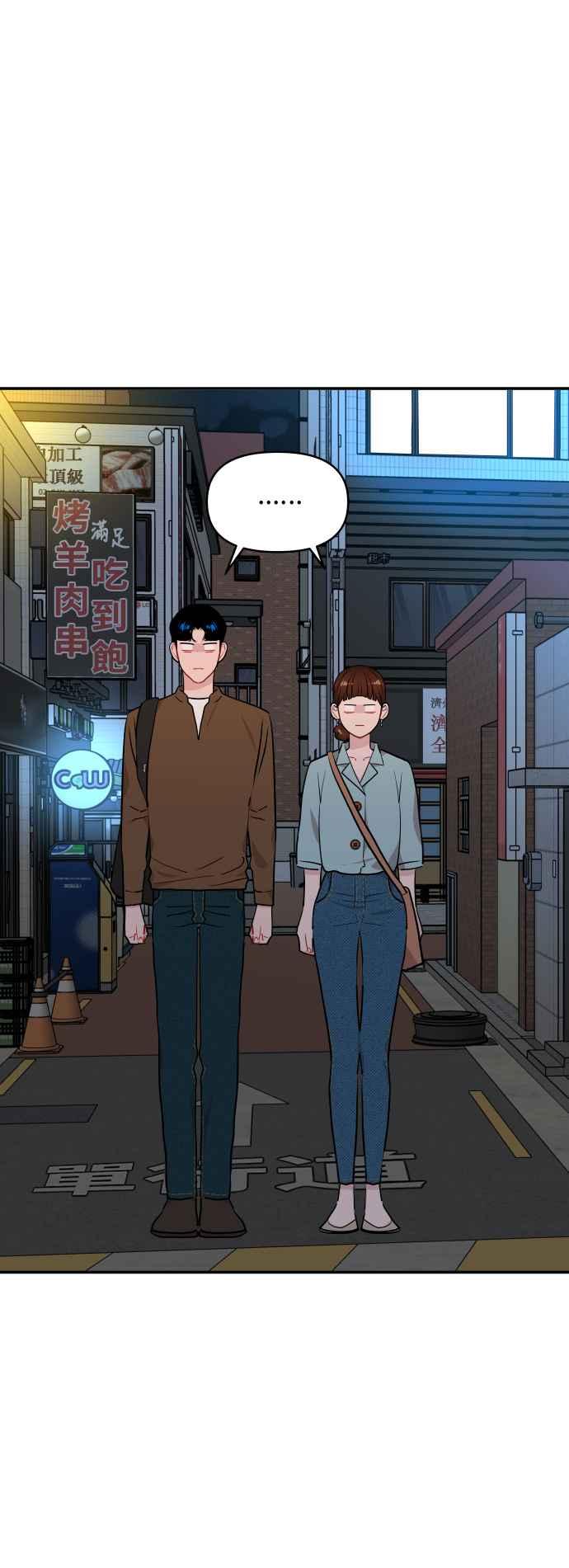 《不自在的关系》第13话 第14页