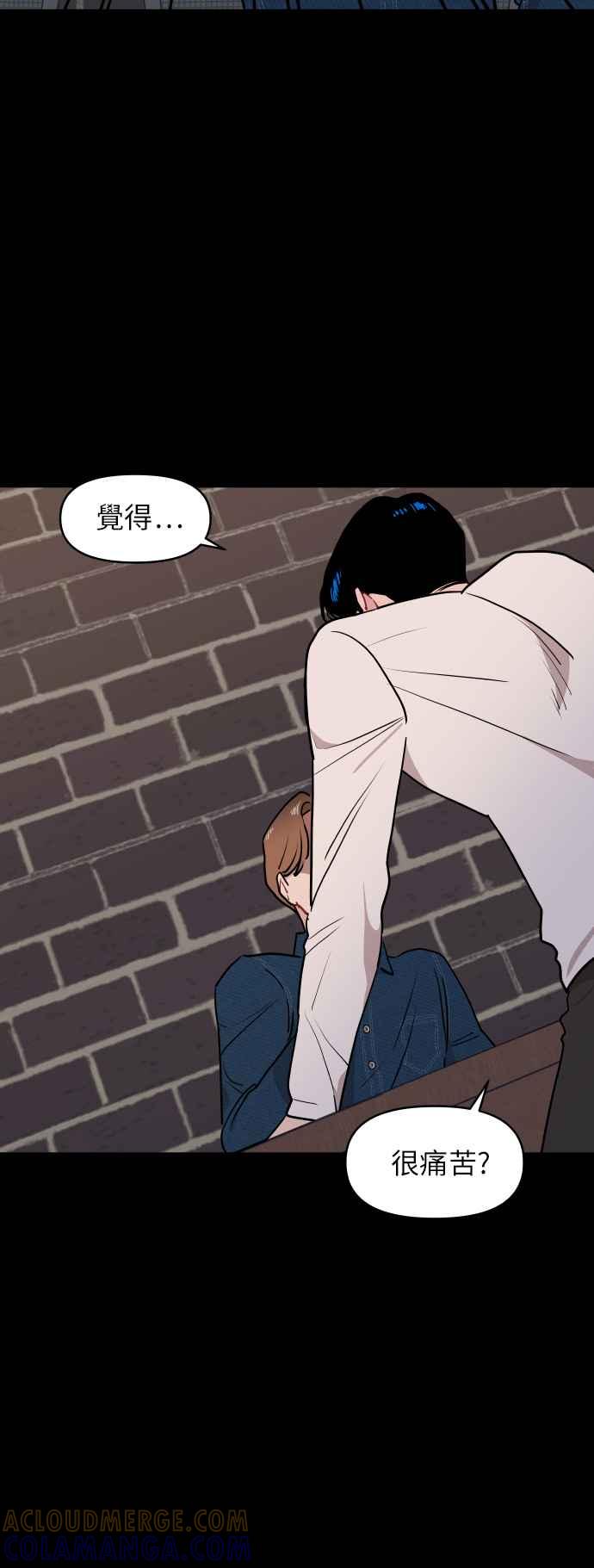 《不自在的关系》第13话 第49页
