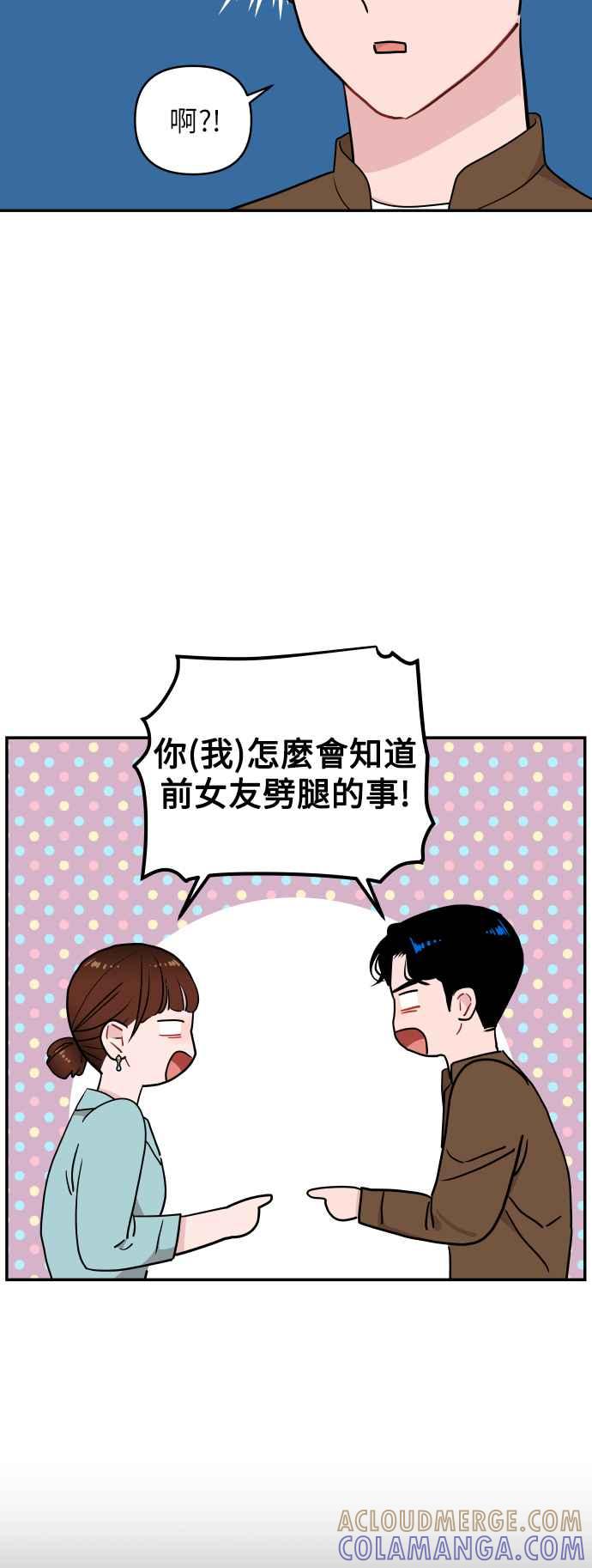《不自在的关系》第13话 第37页