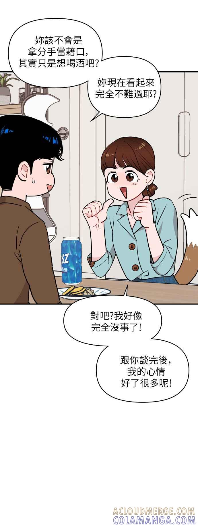 《不自在的关系》第13话 第34页