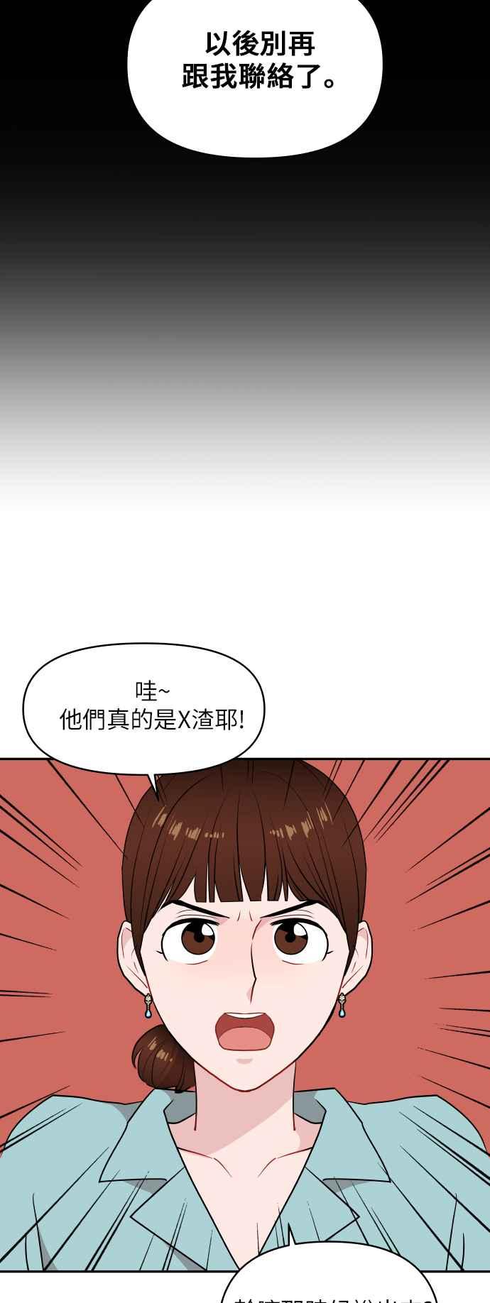 《不自在的关系》第13话 第53页