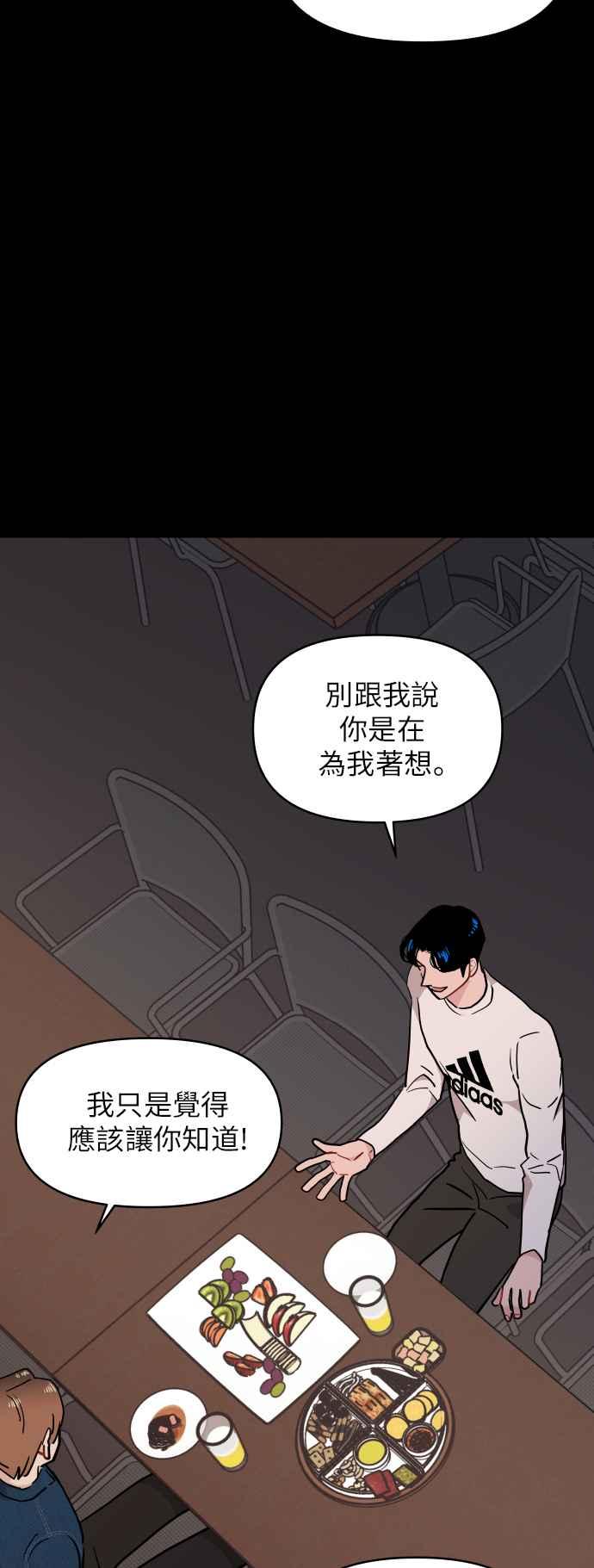 《不自在的关系》第13话 第47页