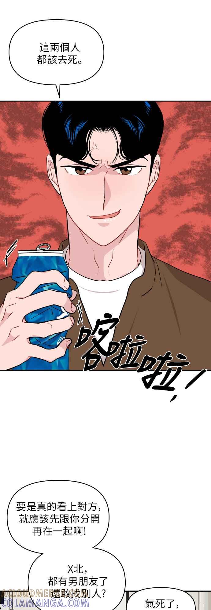 《不自在的关系》第13话 第55页