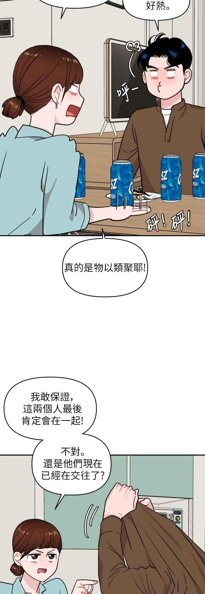 《不自在的关系》第13话 第56页