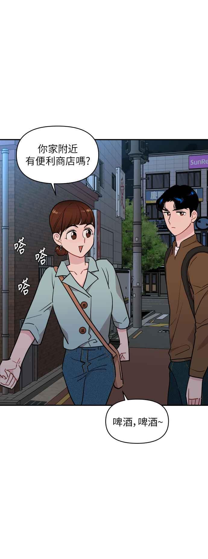 《不自在的关系》第13话 第30页