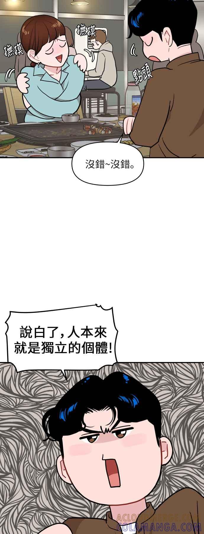 《不自在的关系》第13话 第4页