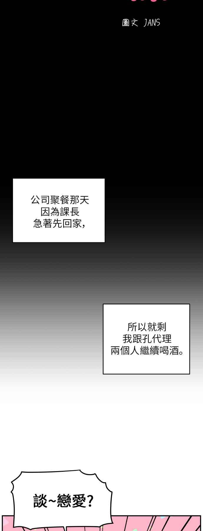 《不自在的关系》第13话 第2页