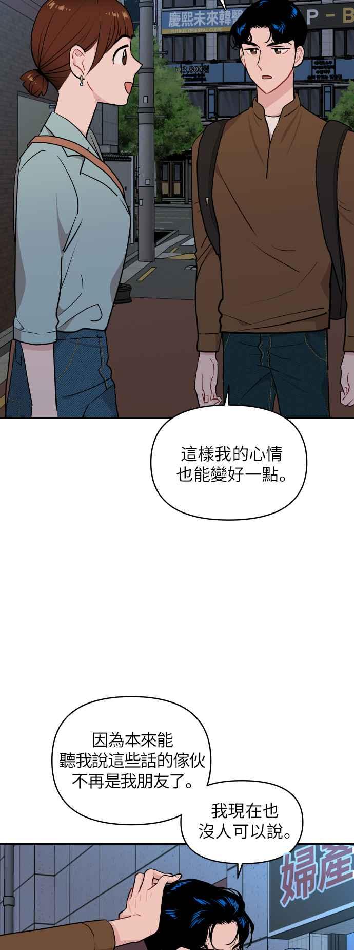 《不自在的关系》第13话 第27页