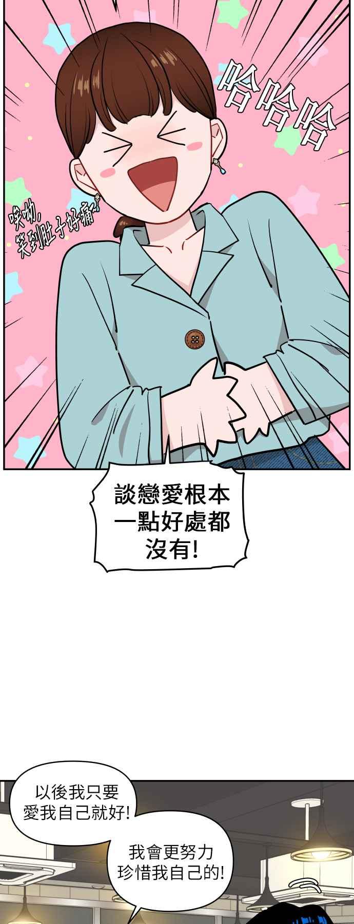 《不自在的关系》第13话 第3页