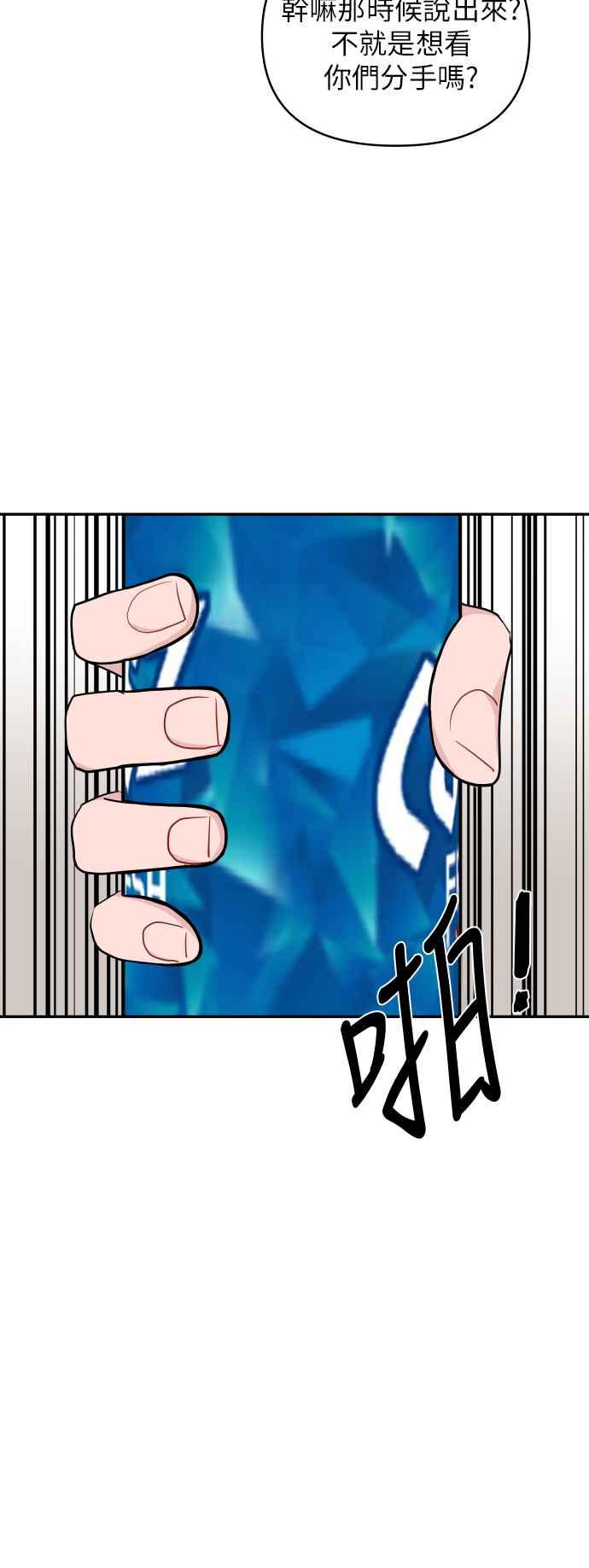 《不自在的关系》第13话 第54页