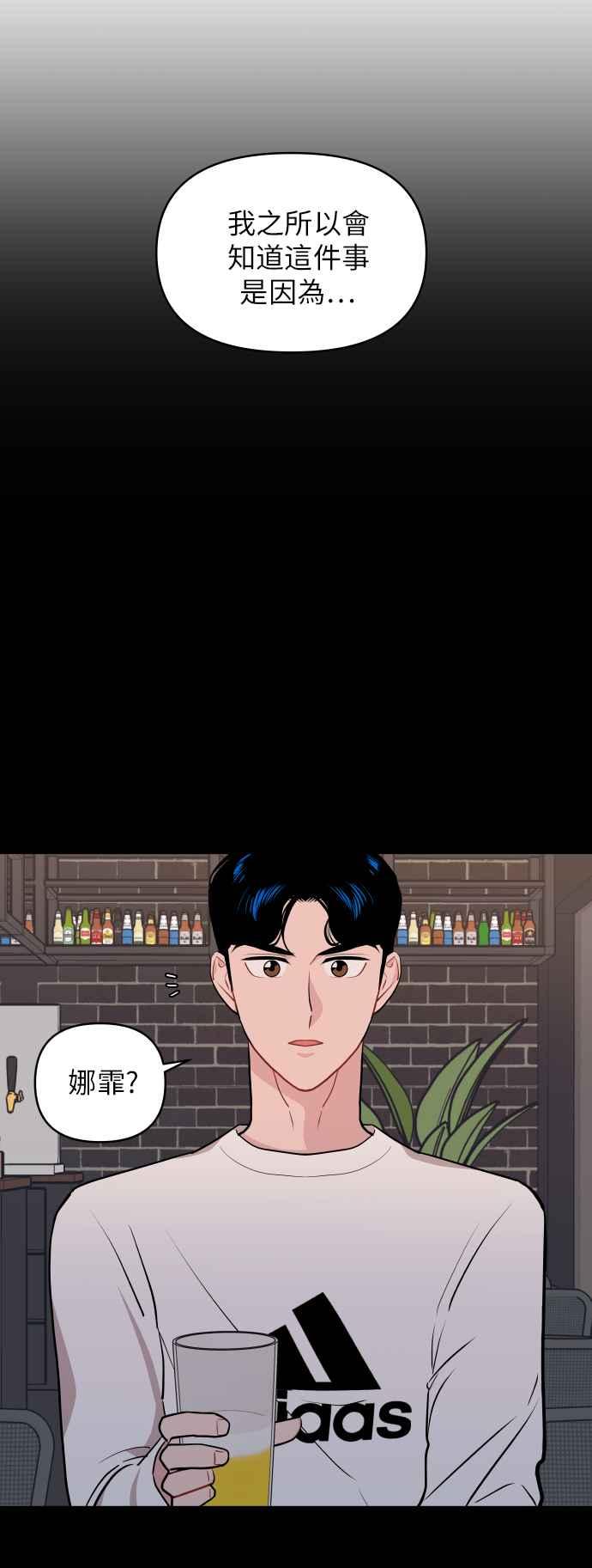 《不自在的关系》第13话 第38页