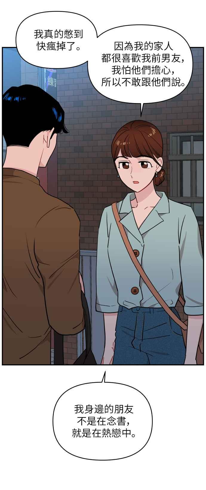 《不自在的关系》第13话 第23页