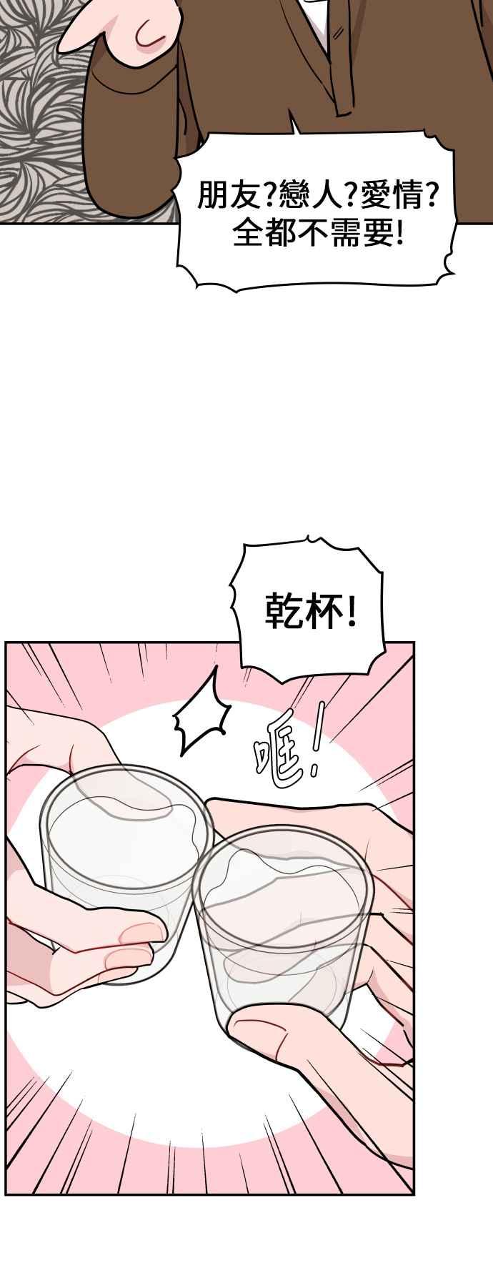 《不自在的关系》第13话 第5页