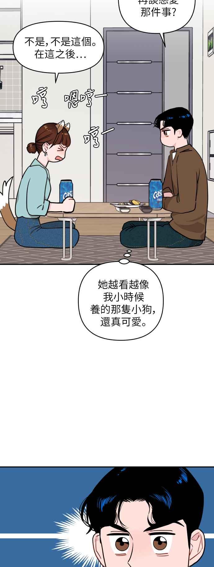《不自在的关系》第13话 第36页