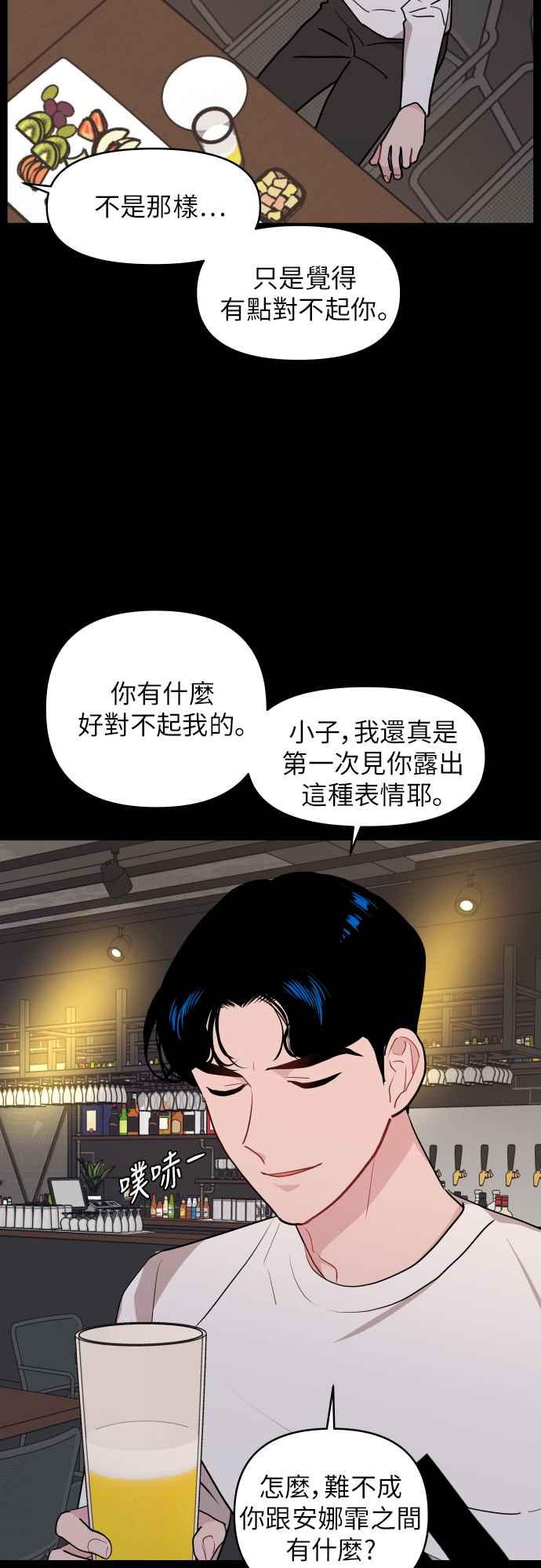 《不自在的关系》第13话 第41页