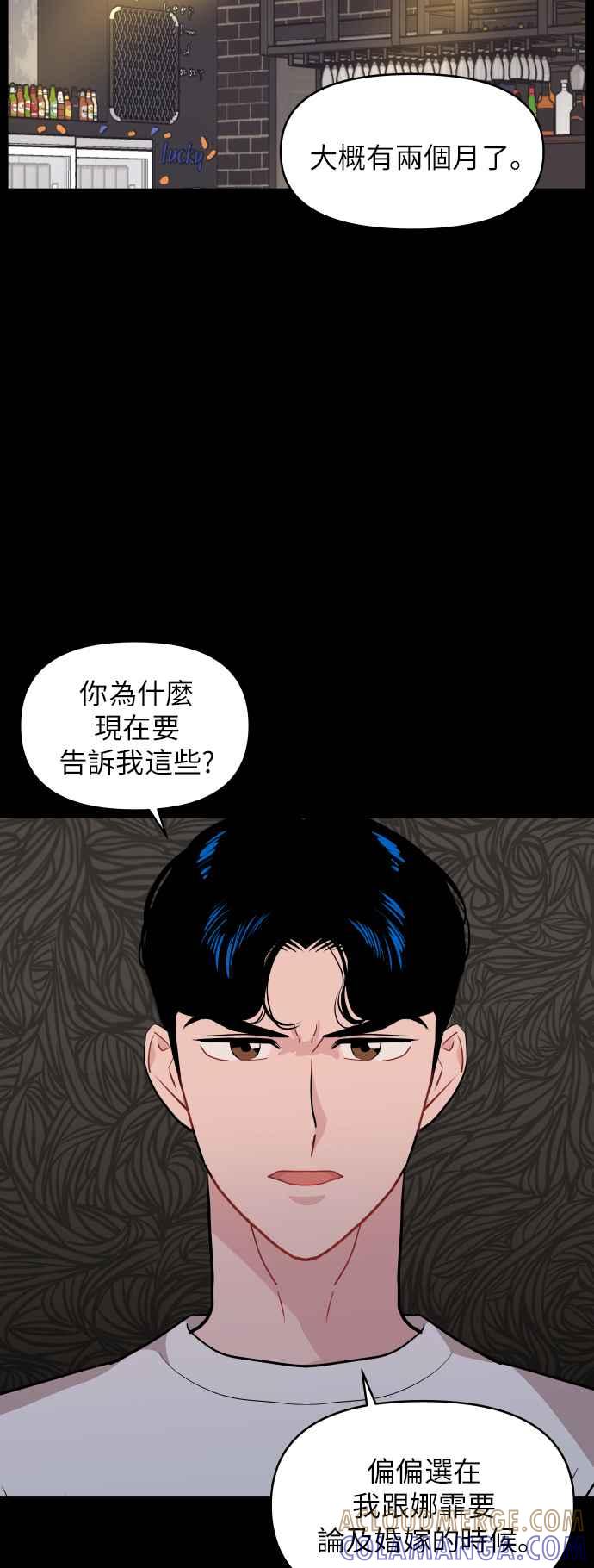 《不自在的关系》第13话 第46页