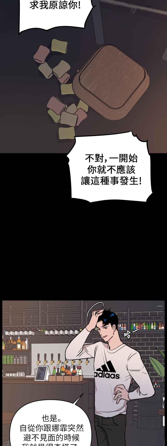 《不自在的关系》第13话 第51页