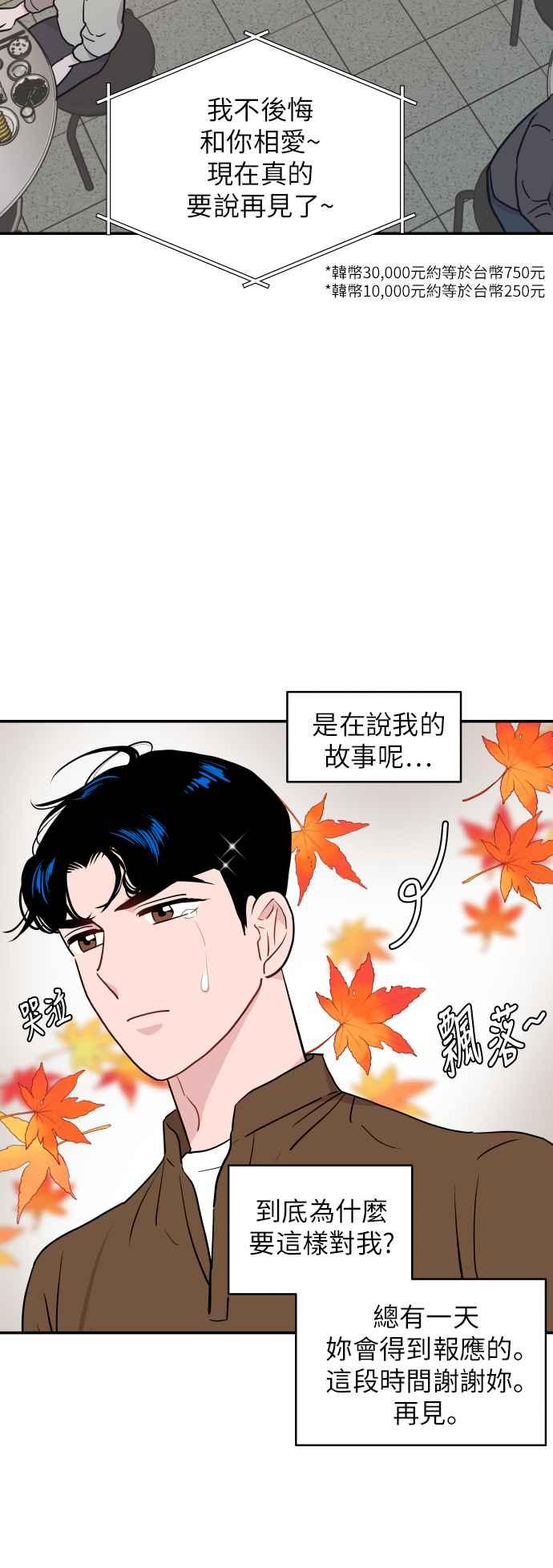 《不自在的关系》第13话 第9页