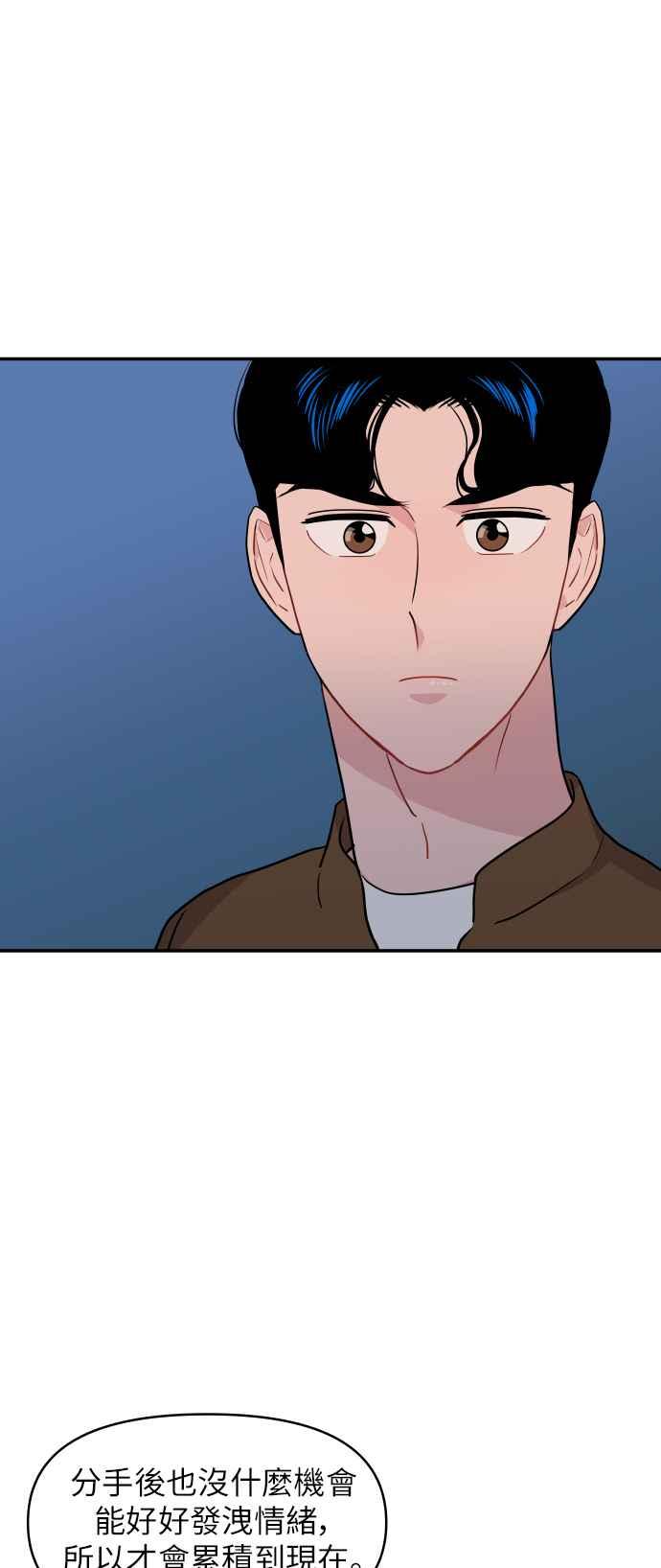 《不自在的关系》第13话 第24页