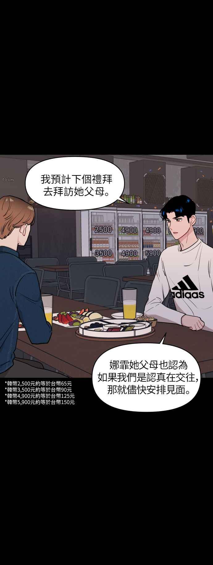 《不自在的关系》第13话 第39页