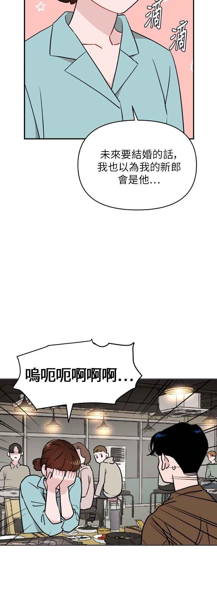 《不自在的关系》第13话 第12页