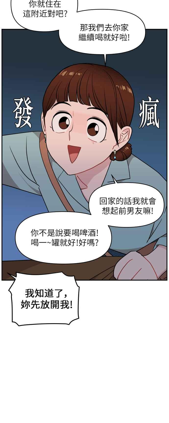 《不自在的关系》第13话 第20页