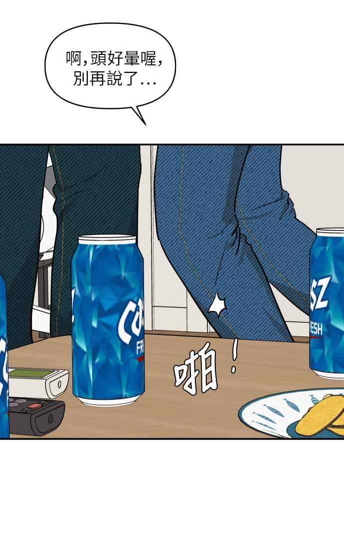 《不自在的关系》第14话 第36页