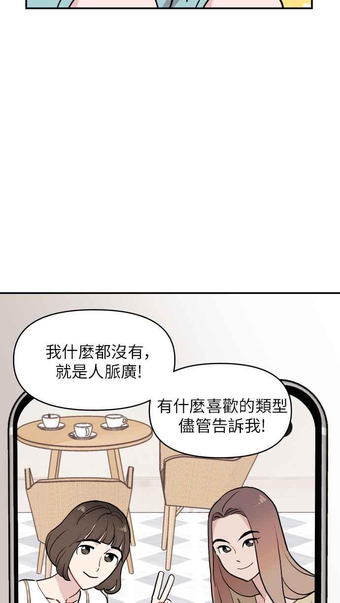 《不自在的关系》第14话 第20页