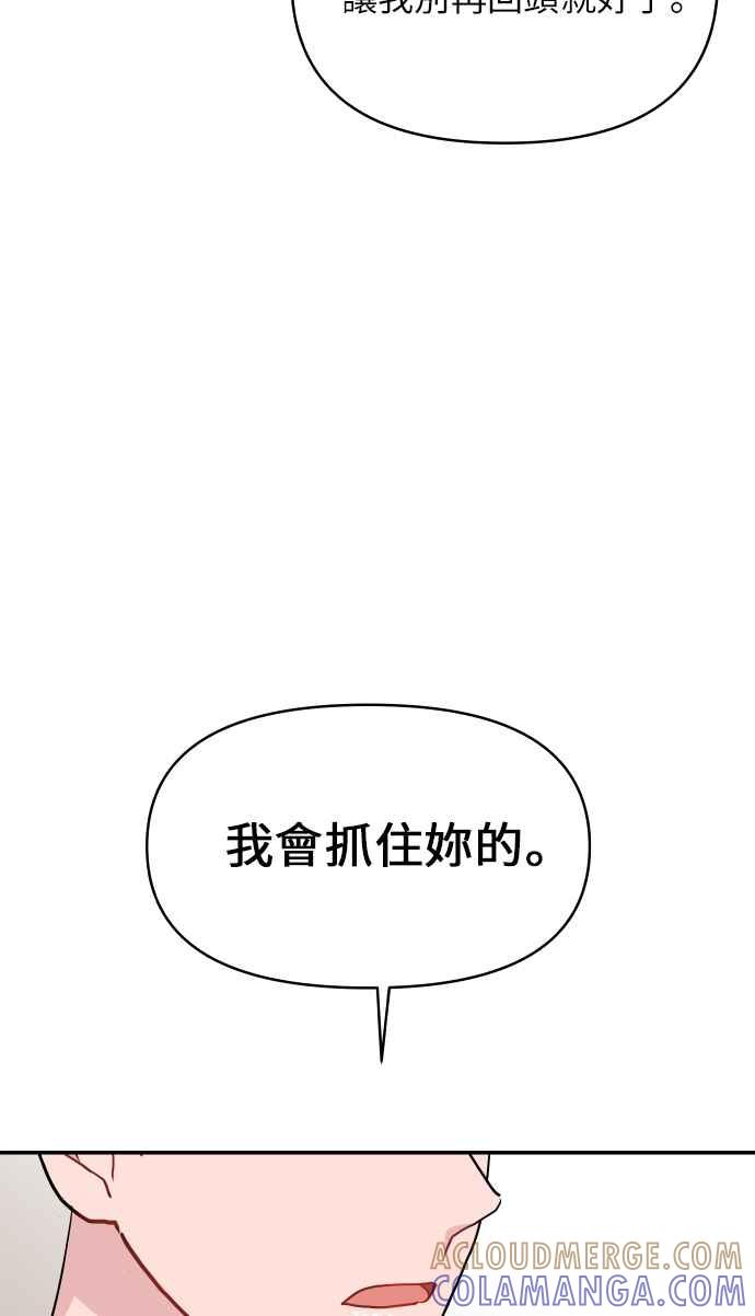 《不自在的关系》第14话 第55页