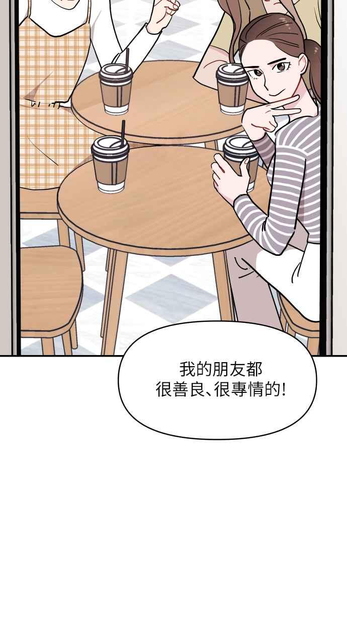 《不自在的关系》第14话 第21页