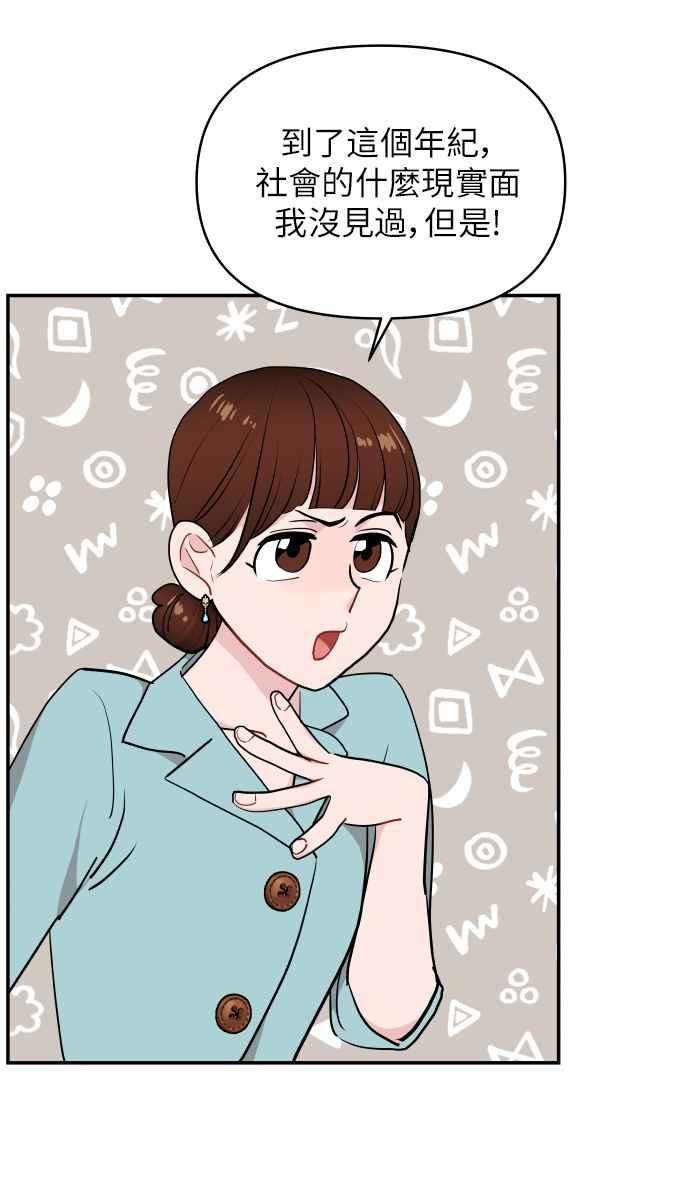 《不自在的关系》第14话 第8页