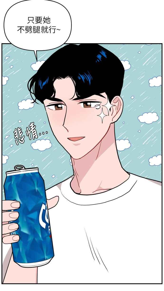 《不自在的关系》第14话 第18页