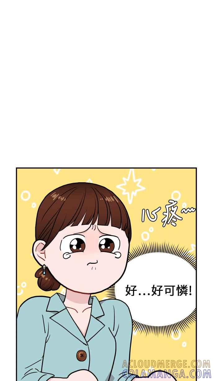 《不自在的关系》第14话 第19页