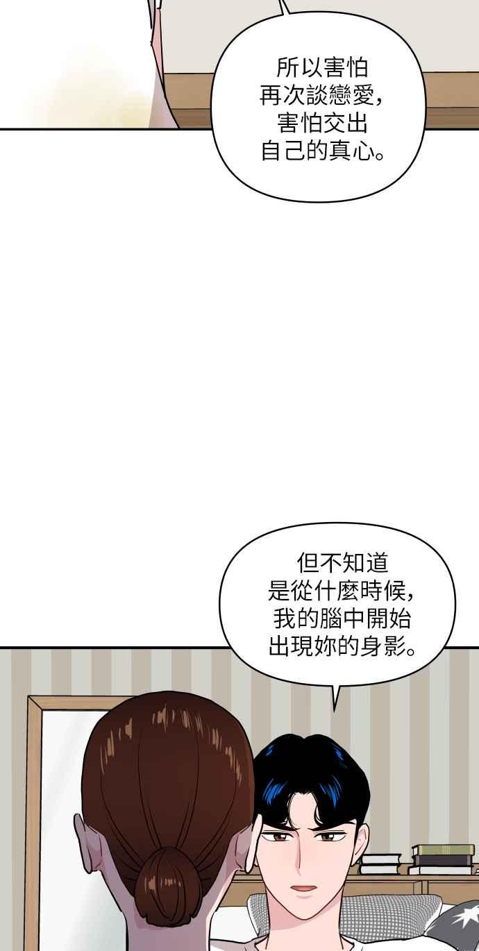 《不自在的关系》第14话 第60页