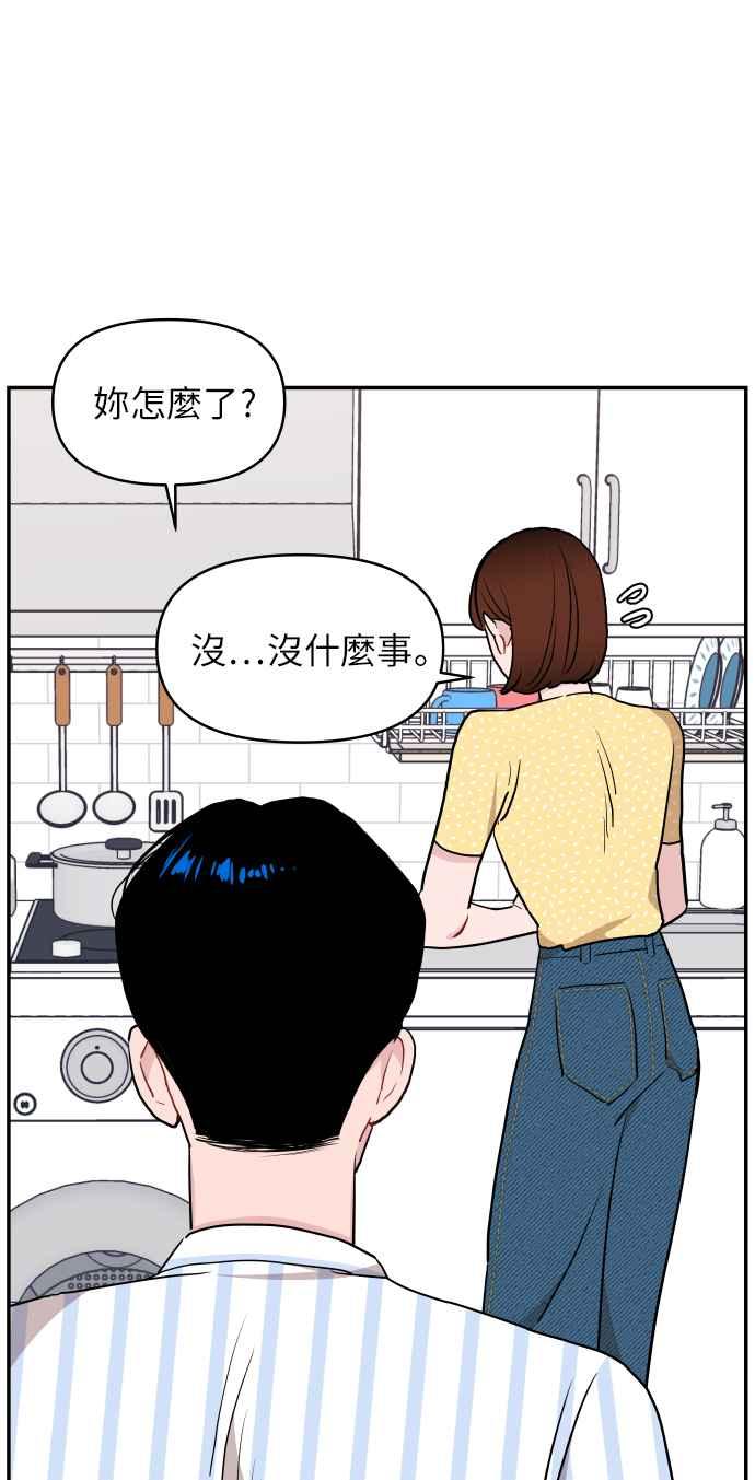 《不自在的关系》第14话 第86页