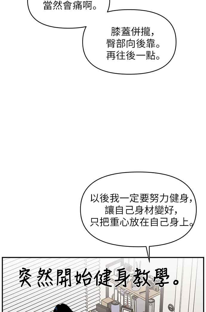 《不自在的关系》第14话 第30页