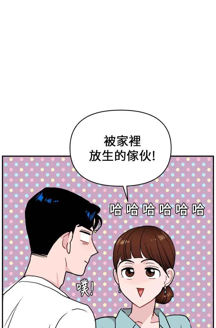 《不自在的关系》第14话 第32页