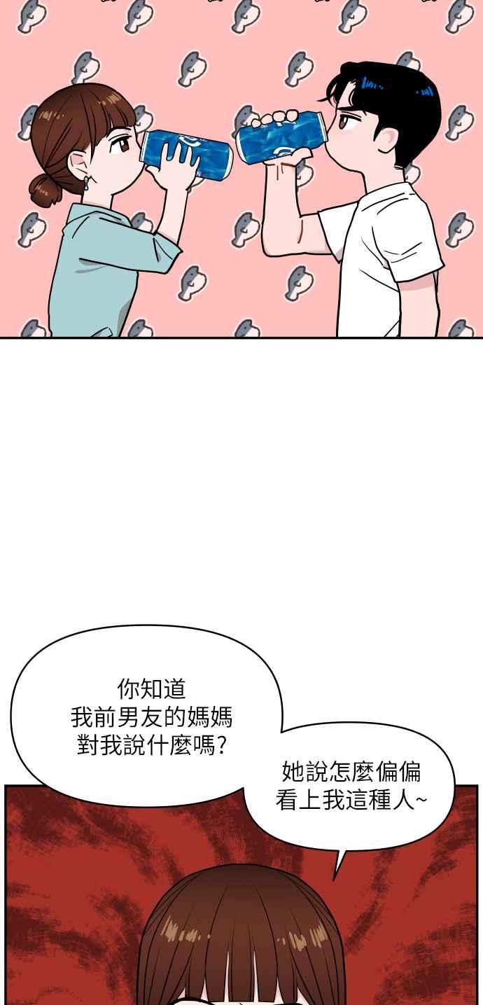 《不自在的关系》第14话 第6页