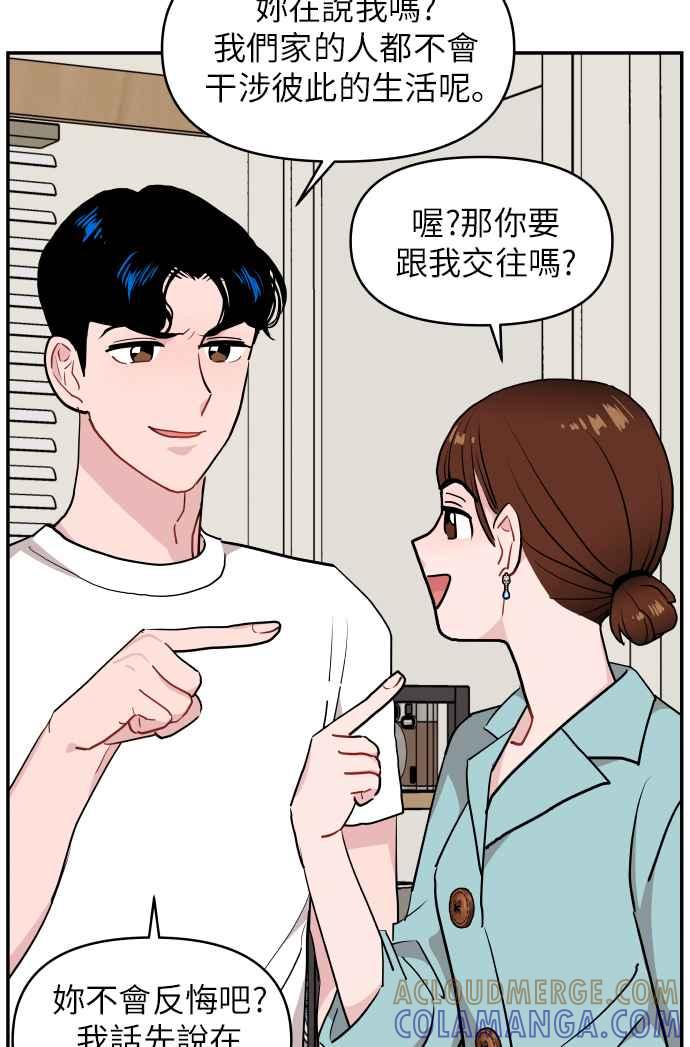 《不自在的关系》第14话 第34页