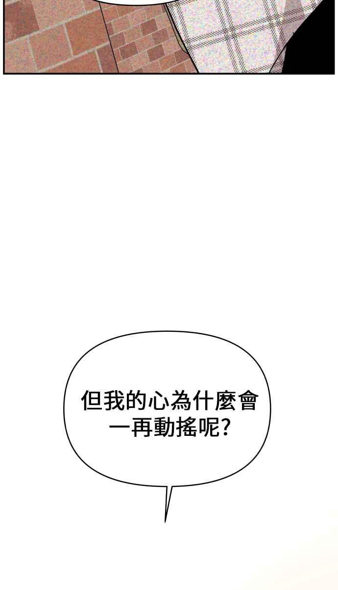 《不自在的关系》第14话 第51页