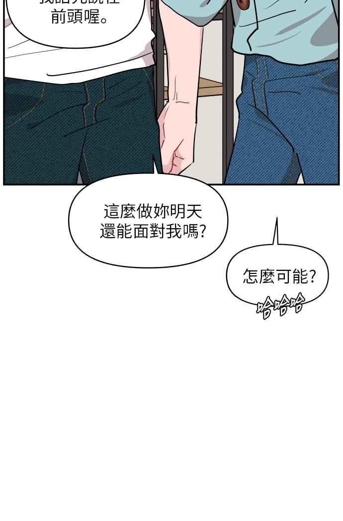 《不自在的关系》第14话 第35页