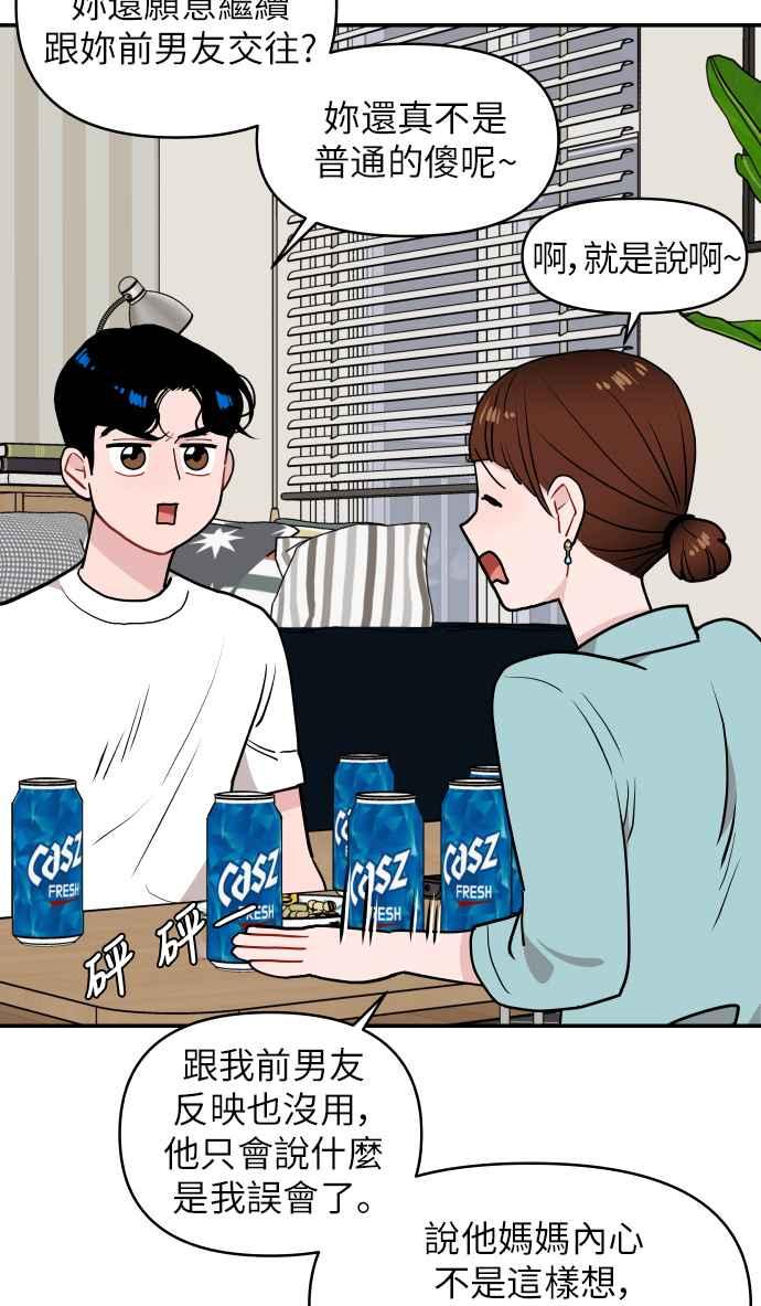 《不自在的关系》第14话 第11页