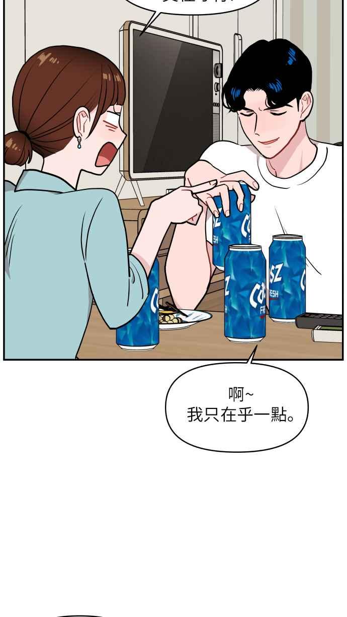 《不自在的关系》第14话 第17页